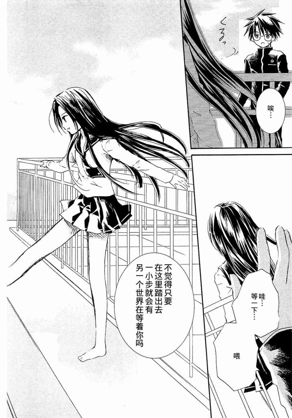 新蔷薇少女 34话 第7页