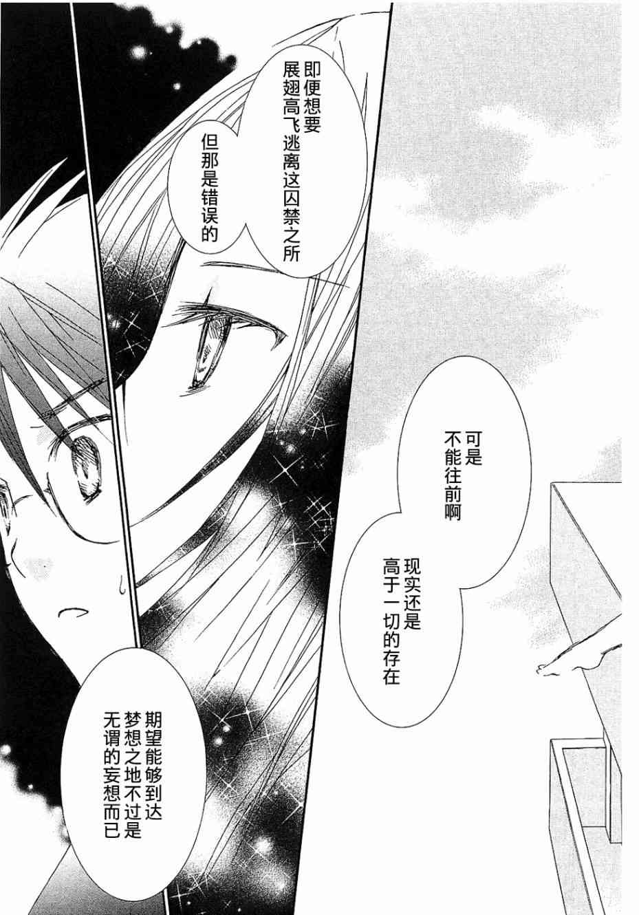 新蔷薇少女 34话 第8页