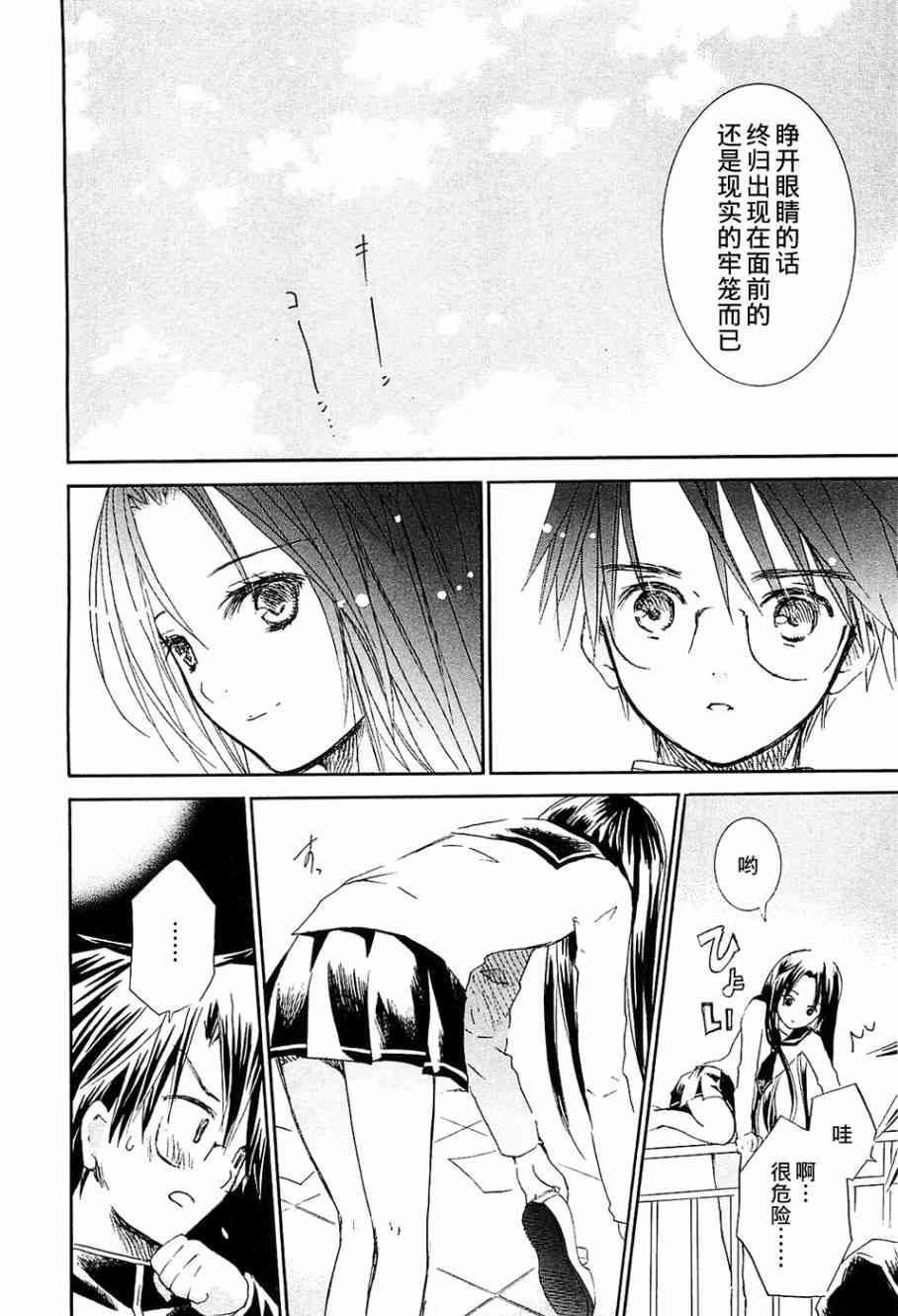 新蔷薇少女 34话 第9页