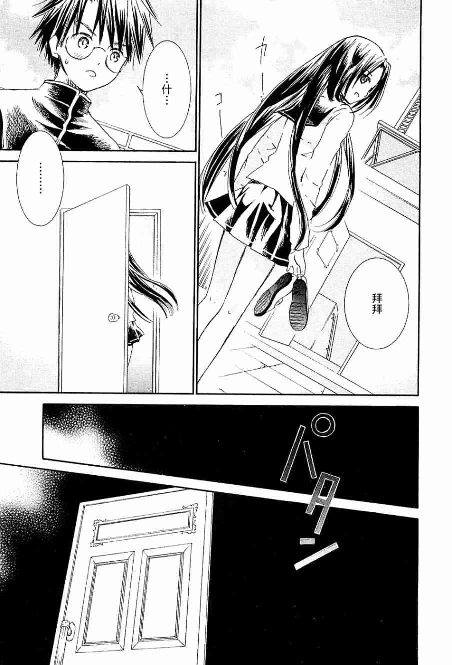 新蔷薇少女 34话 第10页