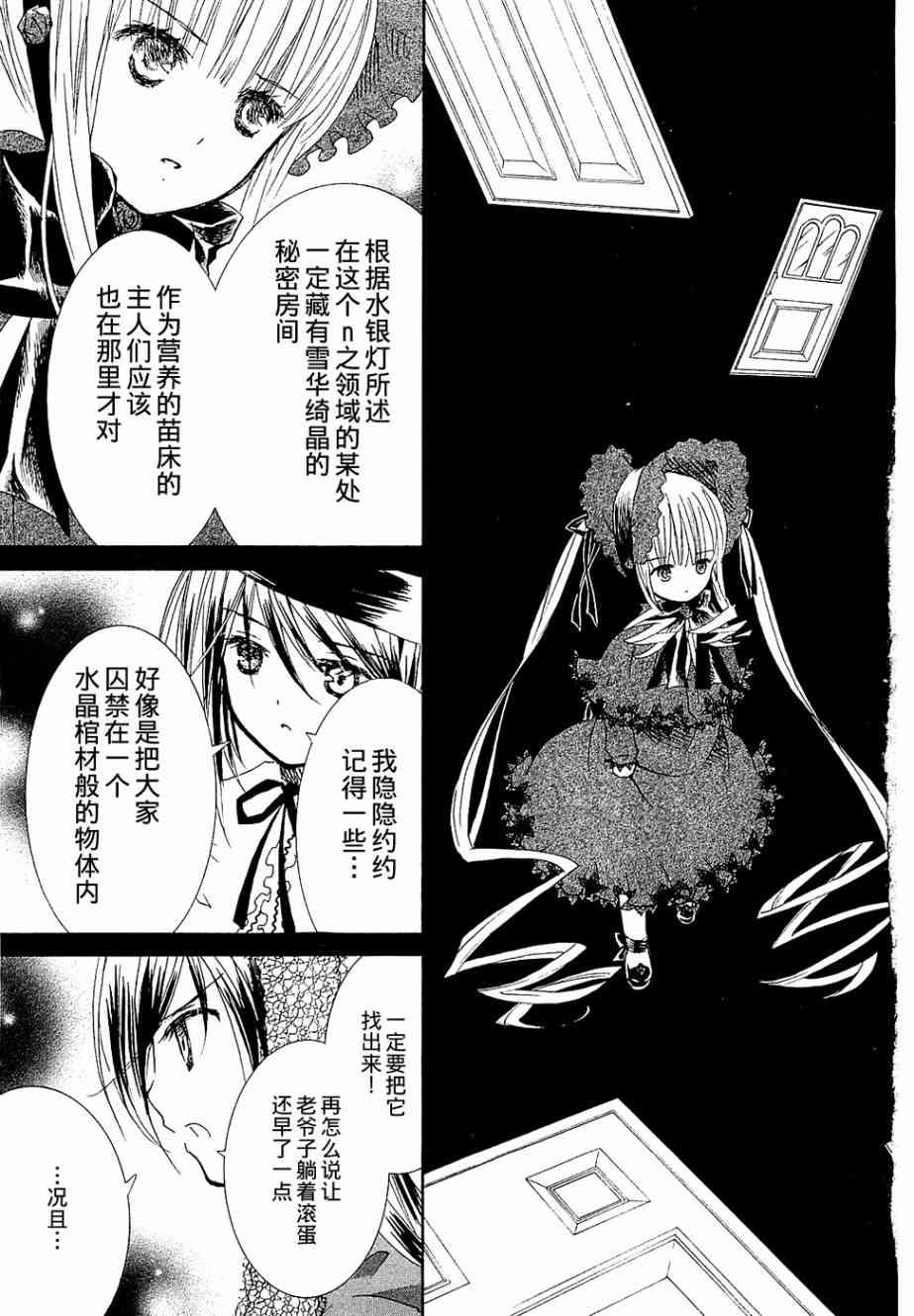 新蔷薇少女 34话 第12页