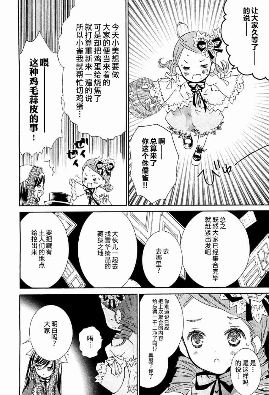 新蔷薇少女 34话 第13页