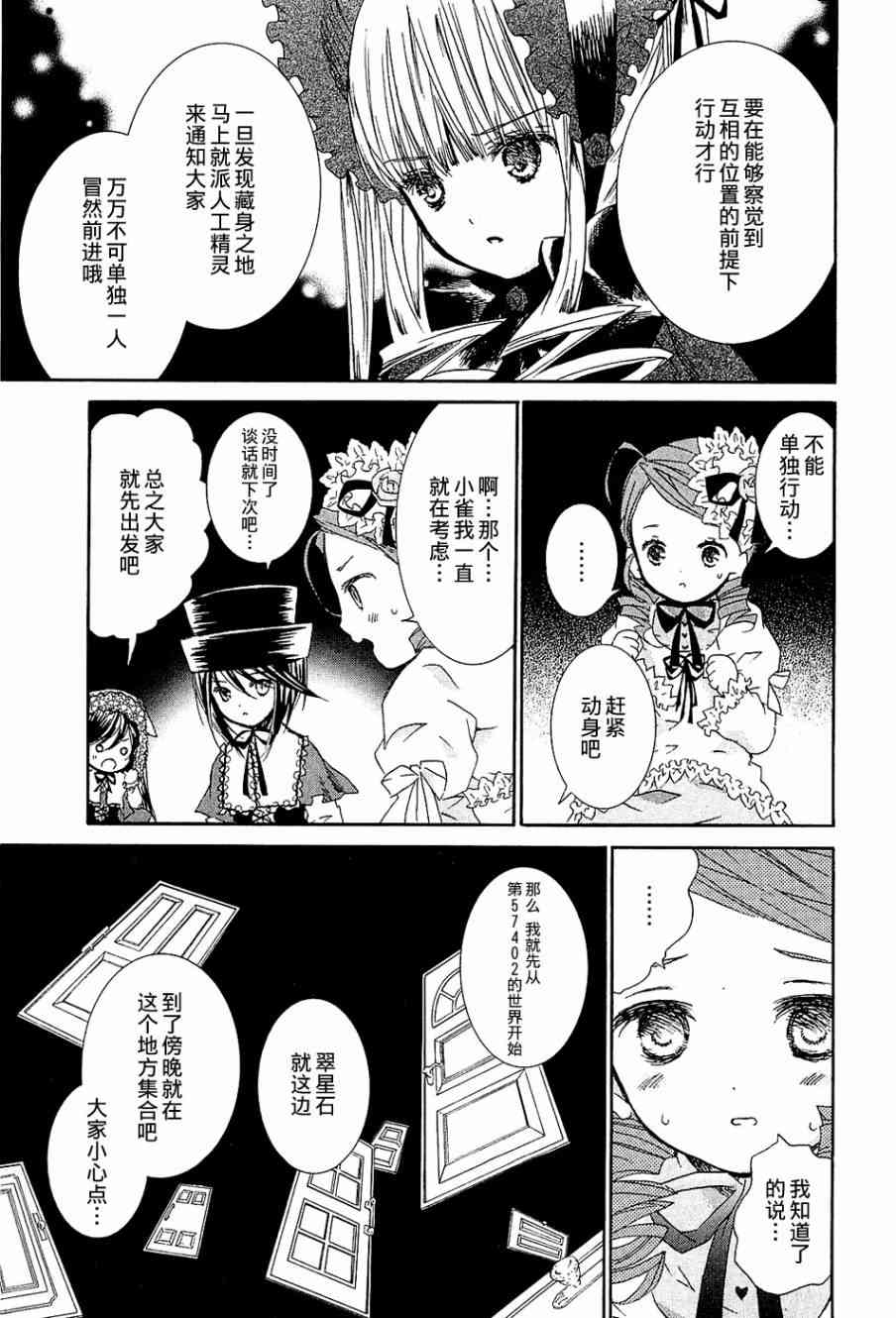 新蔷薇少女 34话 第14页