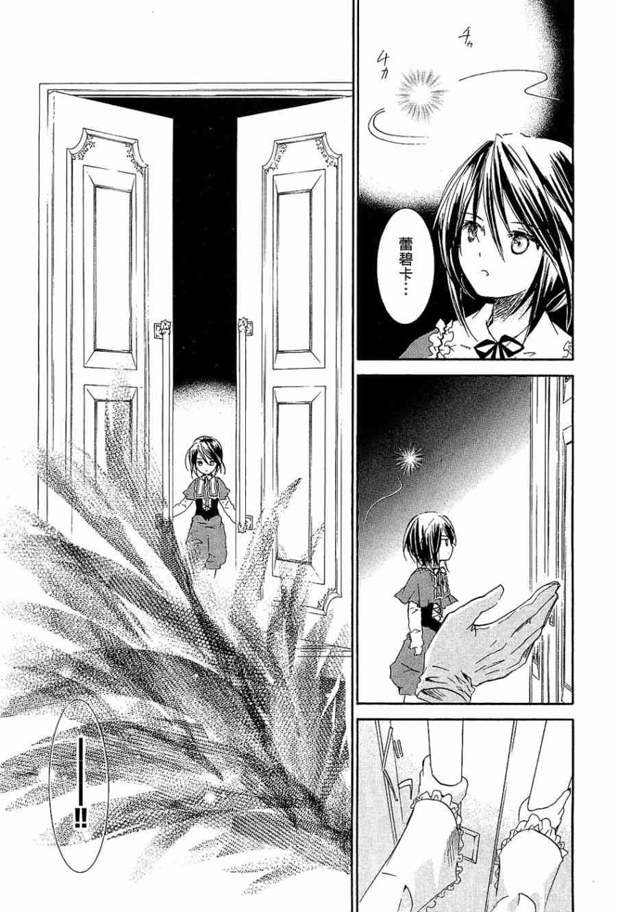 新蔷薇少女 34话 第18页