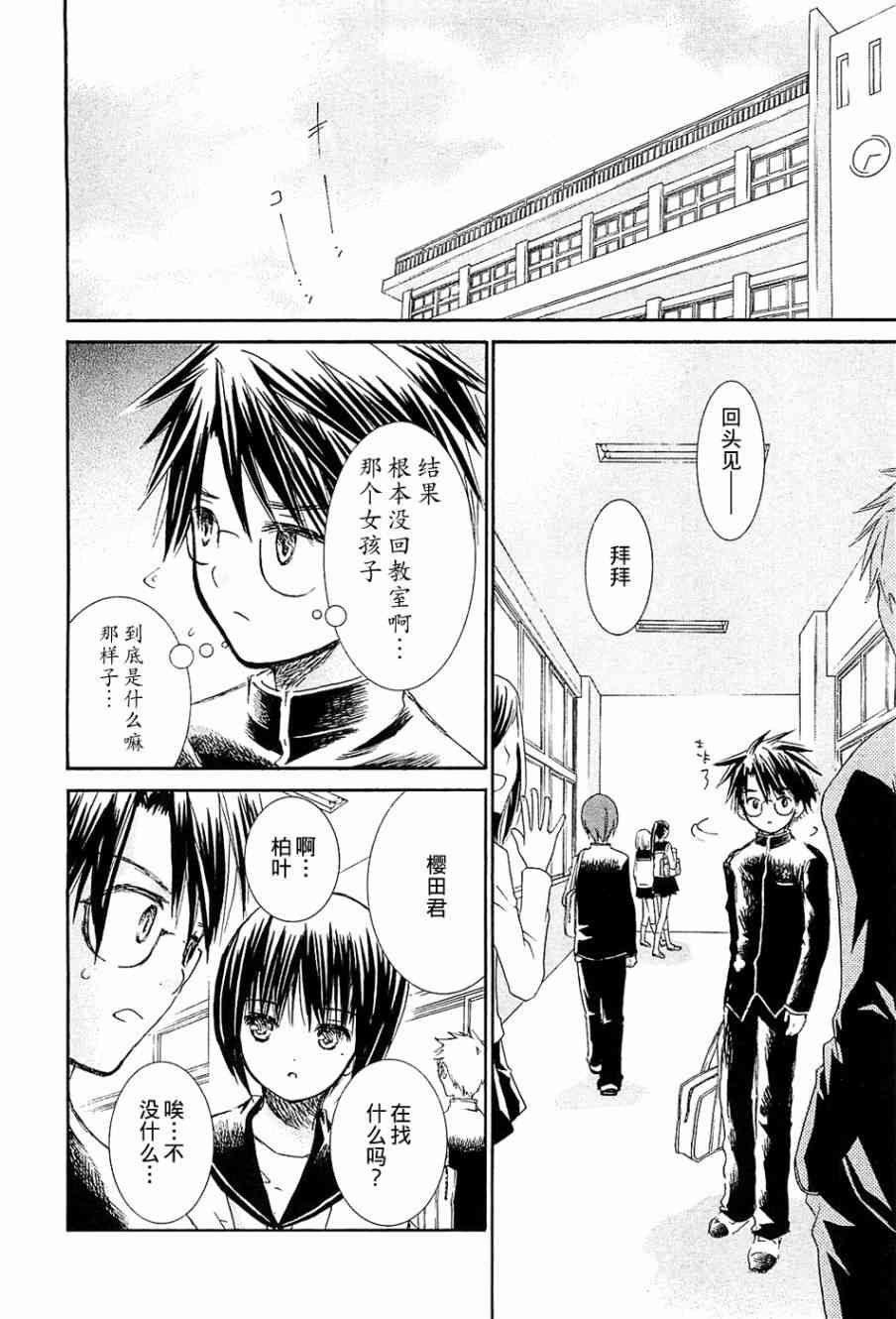 新蔷薇少女 34话 第19页