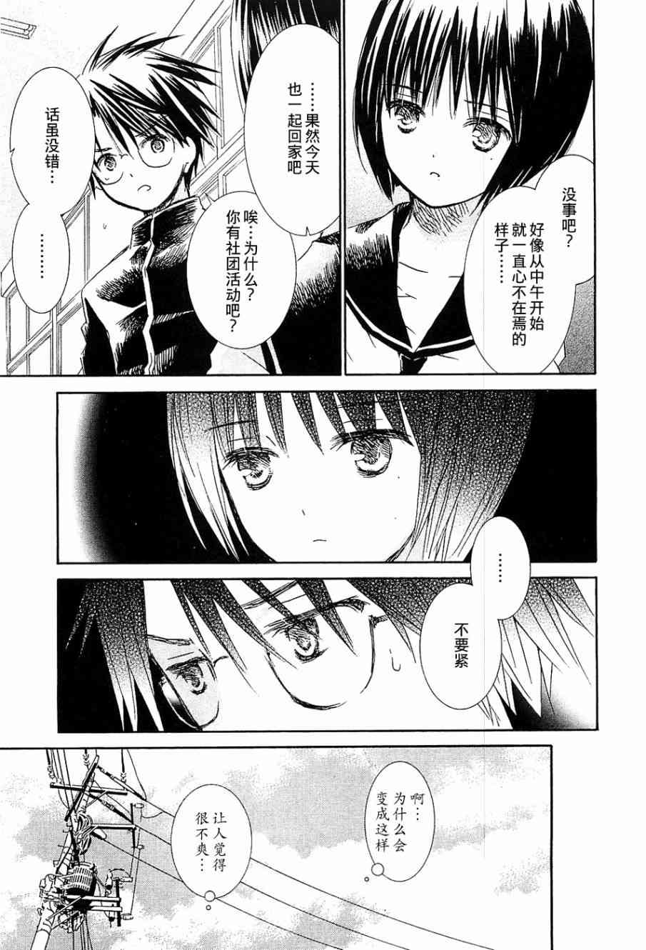 新蔷薇少女 34话 第20页