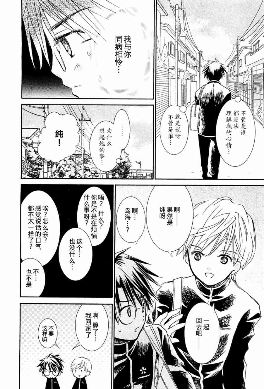 新蔷薇少女 34话 第21页