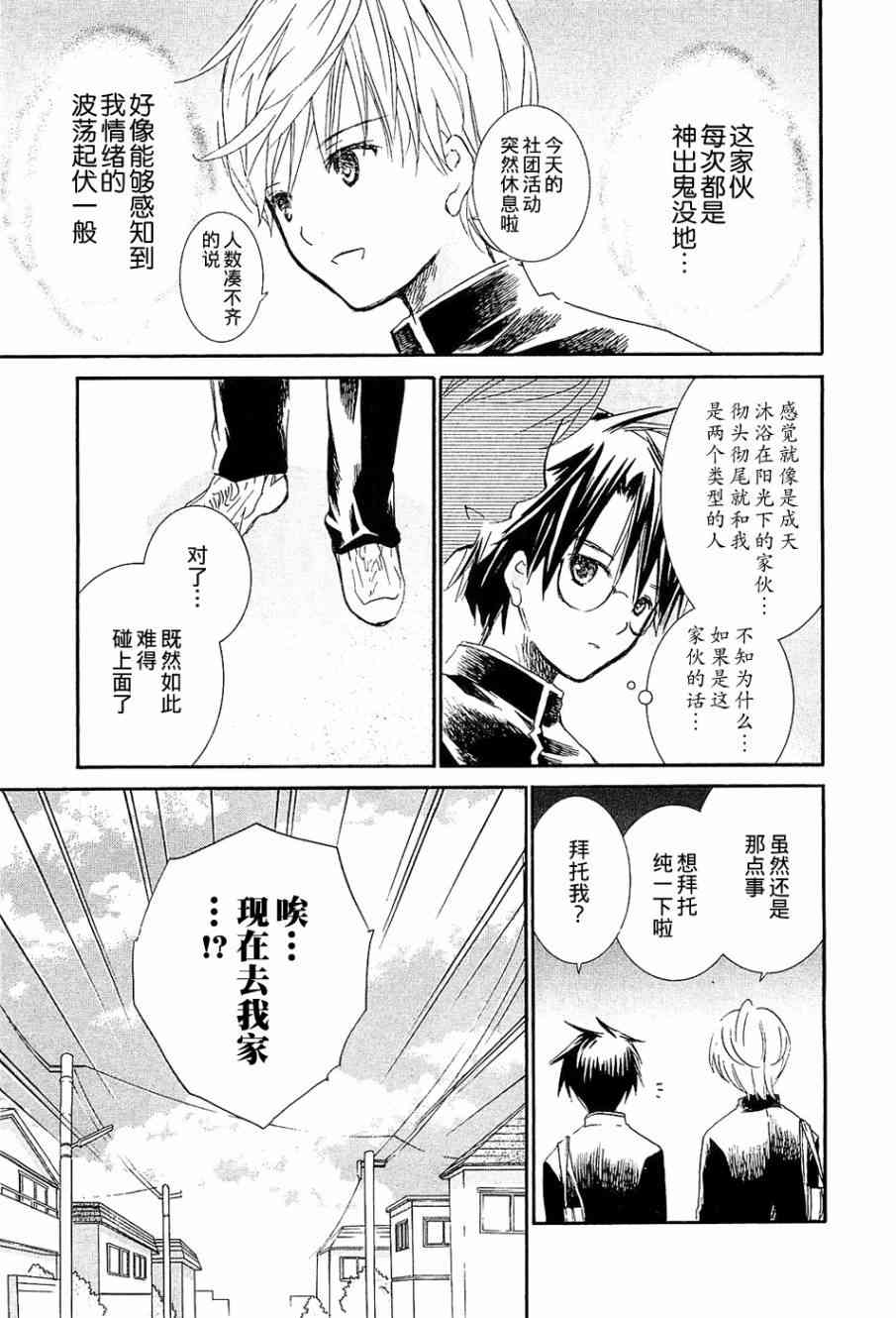 新蔷薇少女 34话 第22页