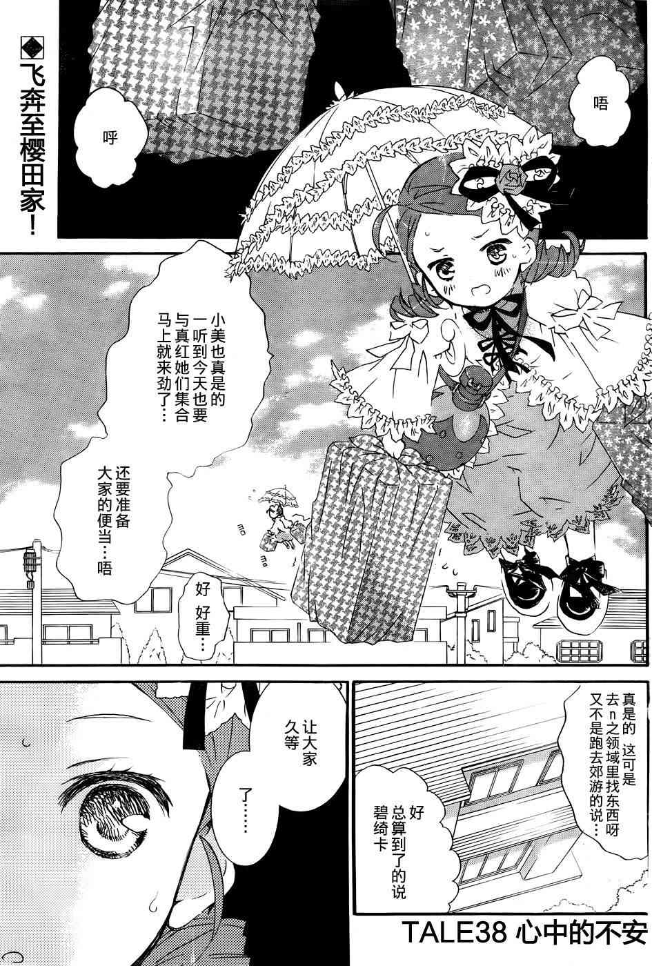 新蔷薇少女38话图