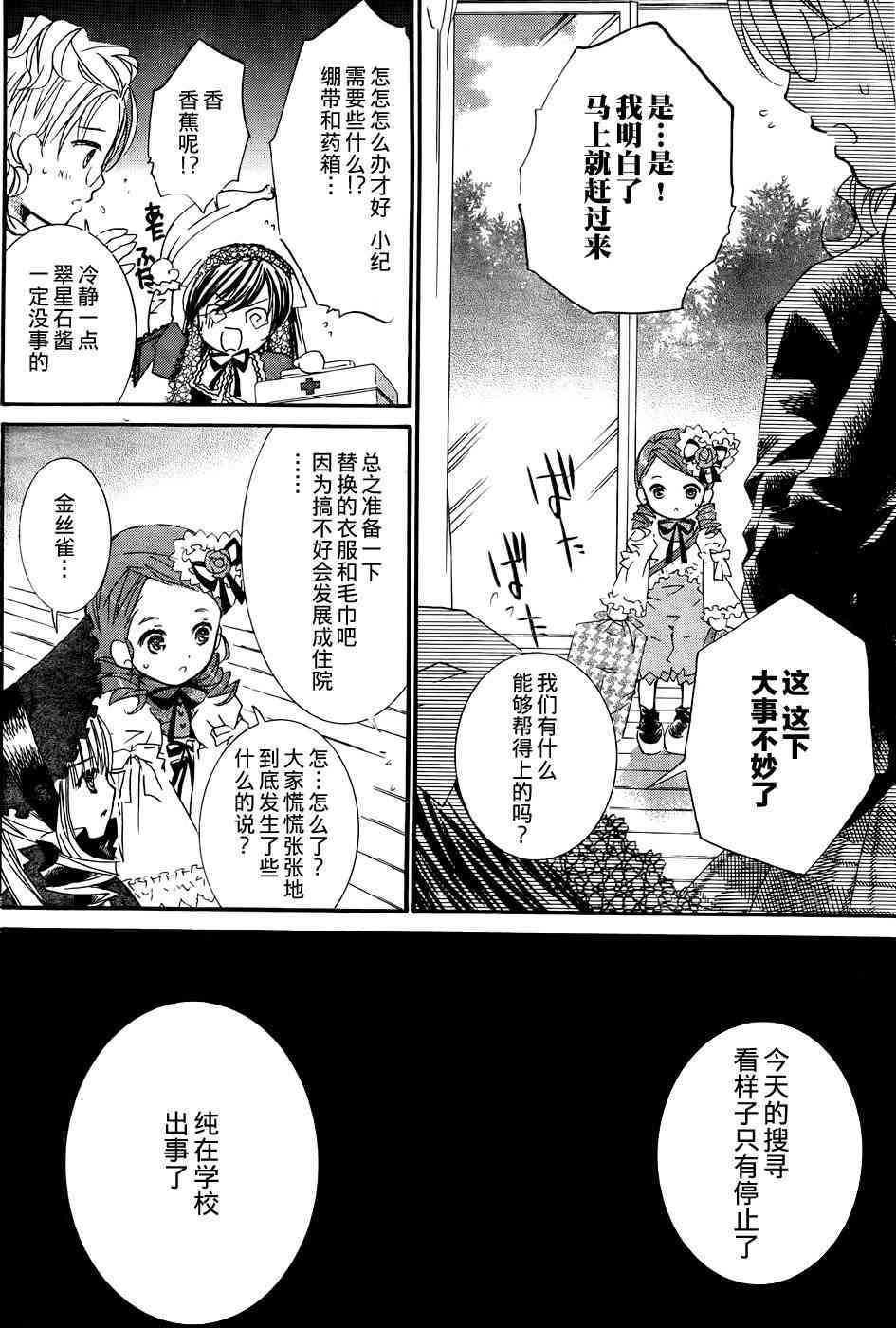 新蔷薇少女38话图