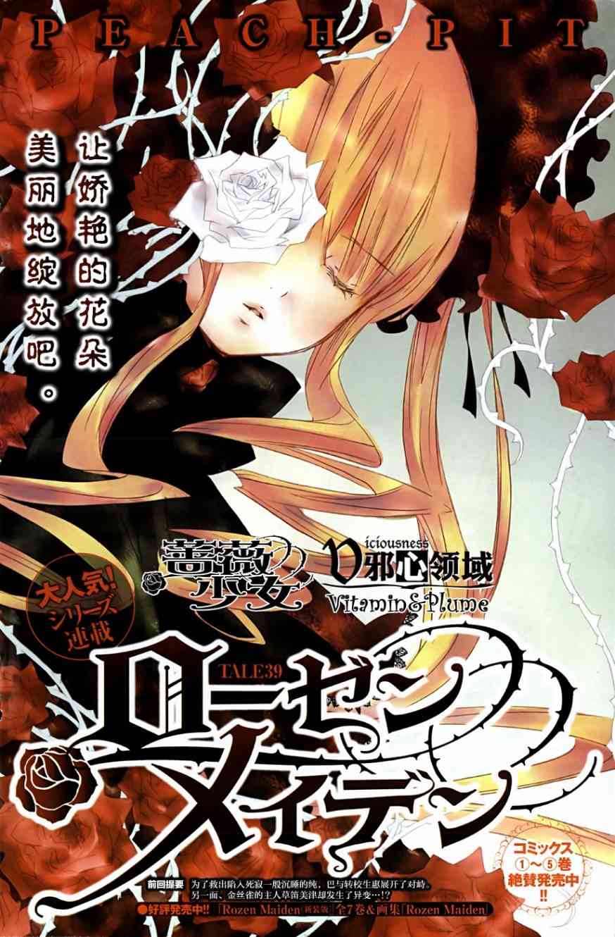 新蔷薇少女39话图