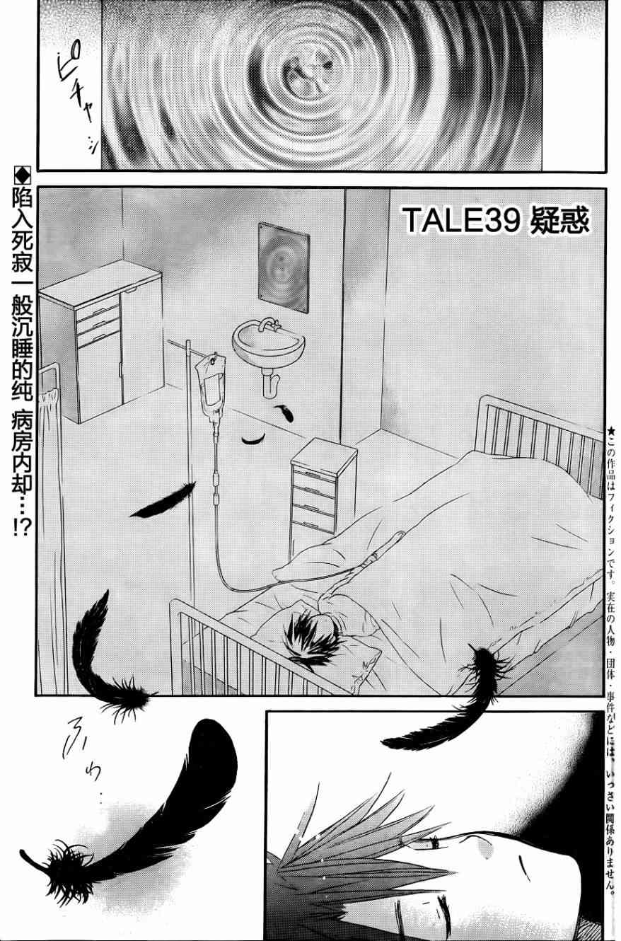 新蔷薇少女 39话 第1页