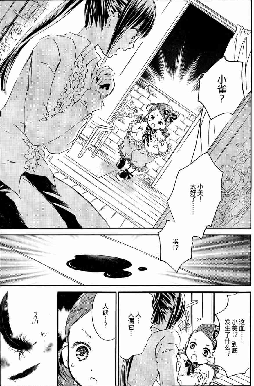 新蔷薇少女 39话 第3页