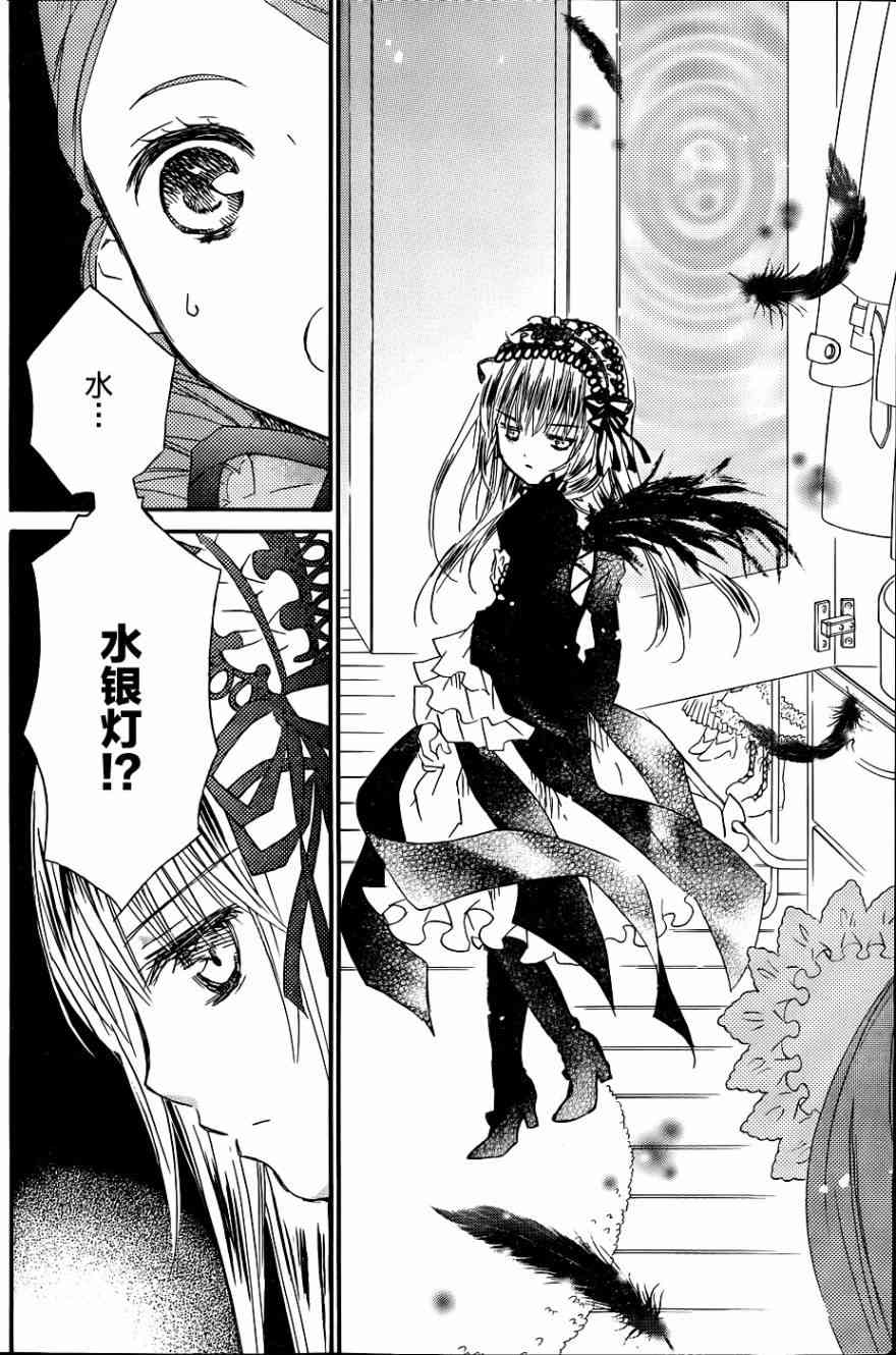 新蔷薇少女 39话 第4页