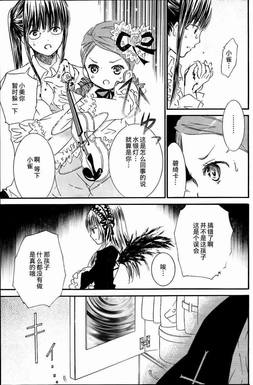 新蔷薇少女 39话 第5页