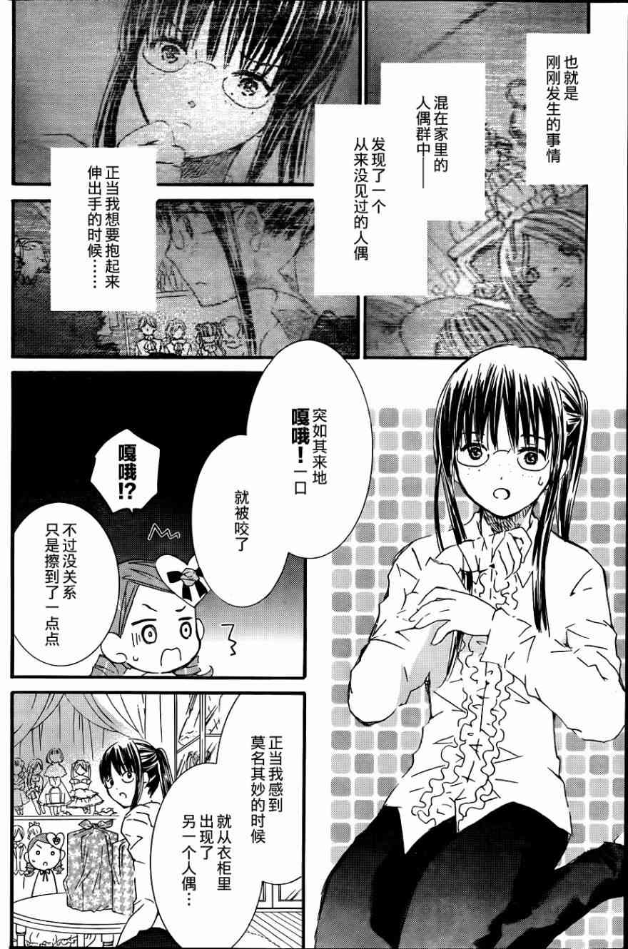 新蔷薇少女 39话 第6页