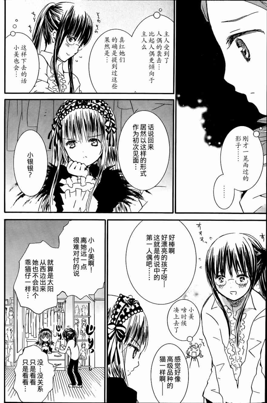 新蔷薇少女 39话 第8页