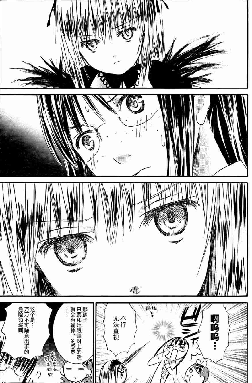 新蔷薇少女 39话 第9页