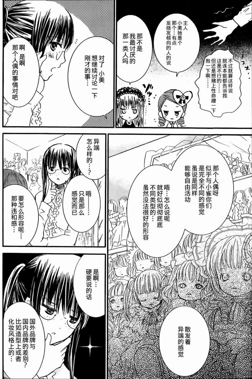 新蔷薇少女 39话 第10页