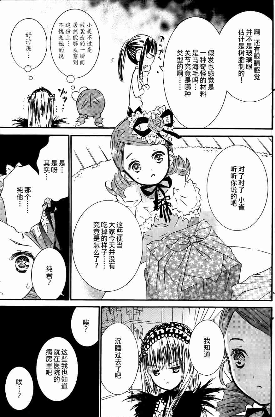 新蔷薇少女 39话 第11页