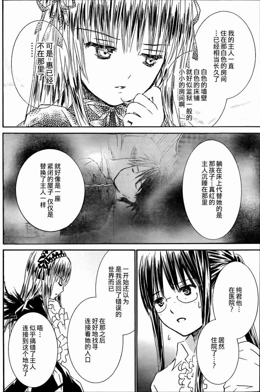 新蔷薇少女 39话 第12页