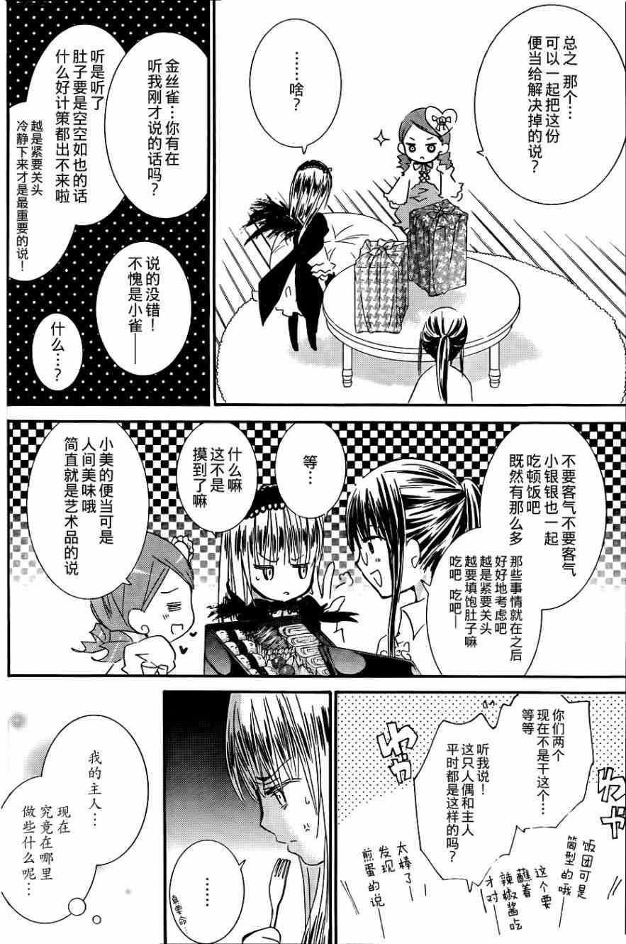 新蔷薇少女 39话 第14页