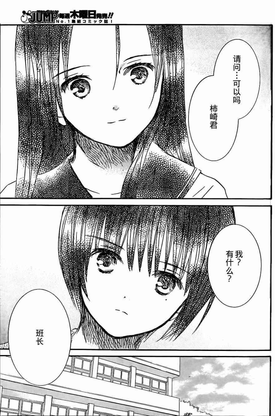 新蔷薇少女 39话 第15页