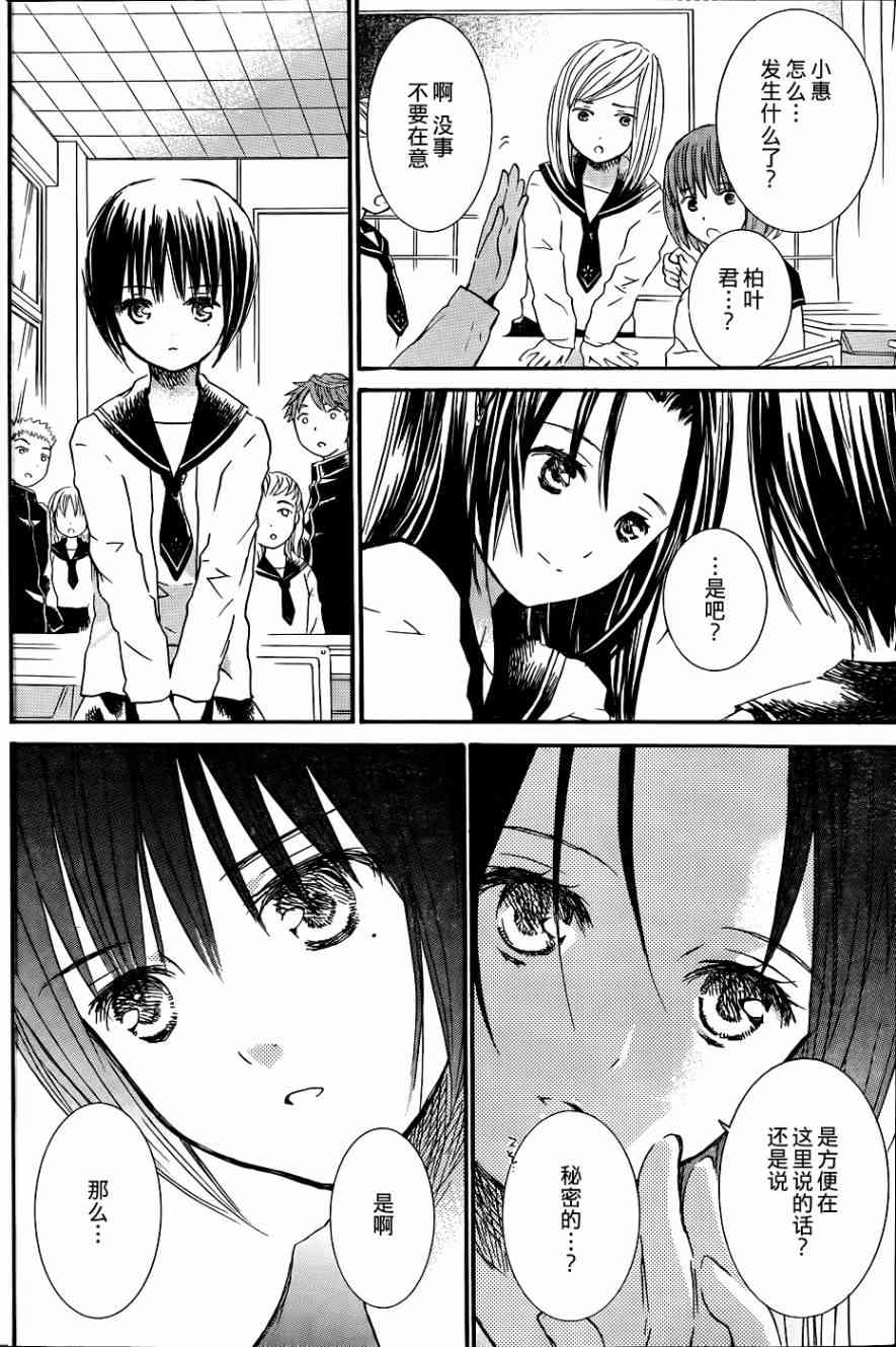 新蔷薇少女 39话 第16页