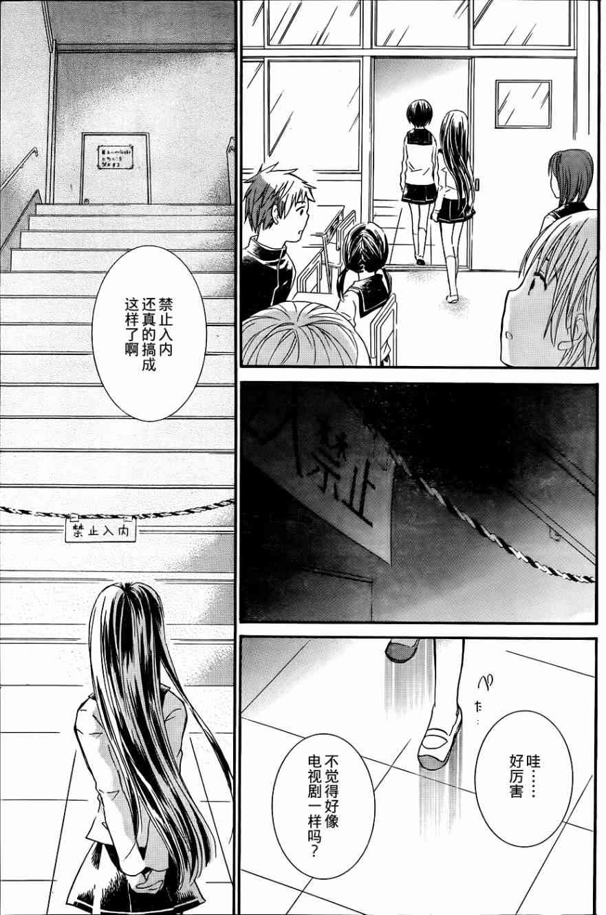 新蔷薇少女 39话 第17页