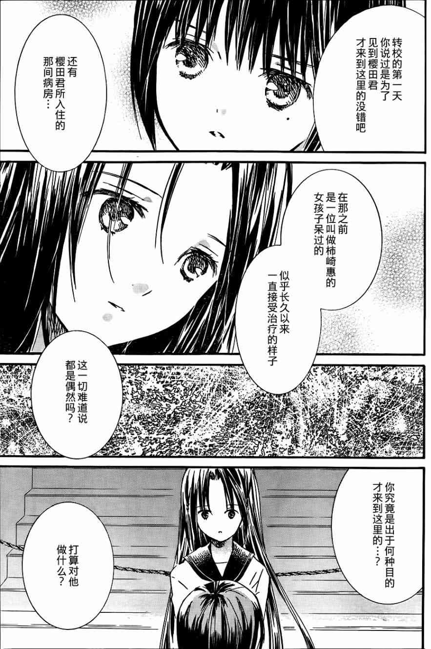 新蔷薇少女 39话 第19页