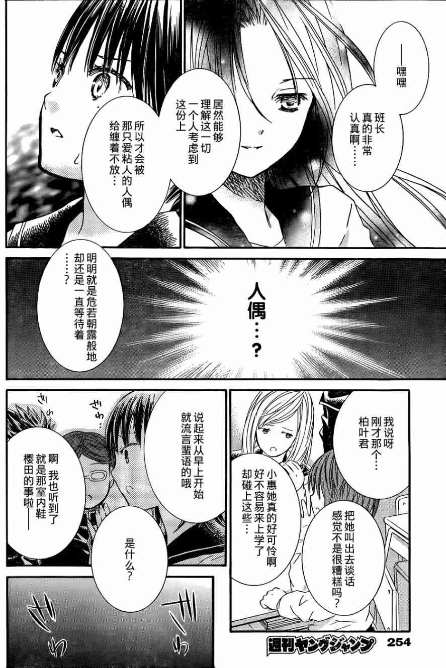 新蔷薇少女 39话 第20页