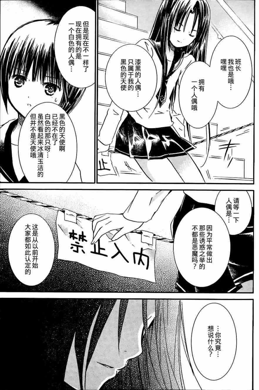 新蔷薇少女 39话 第21页