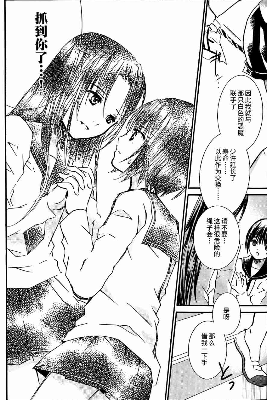 新蔷薇少女 39话 第22页