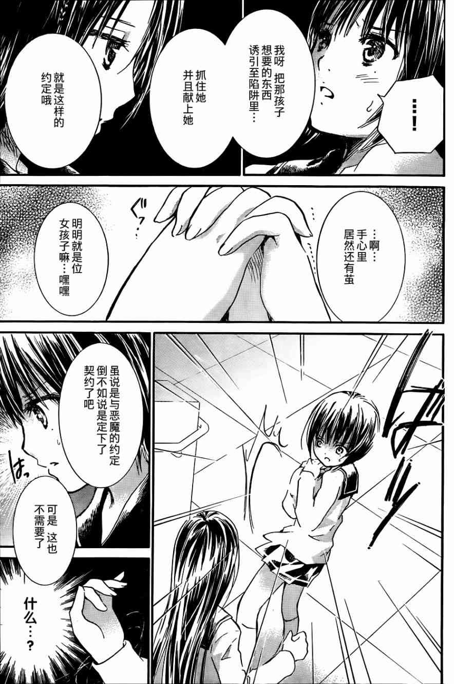 新蔷薇少女 39话 第23页