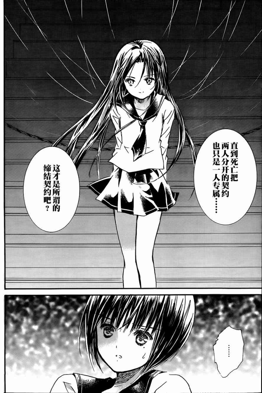 新蔷薇少女 39话 第24页