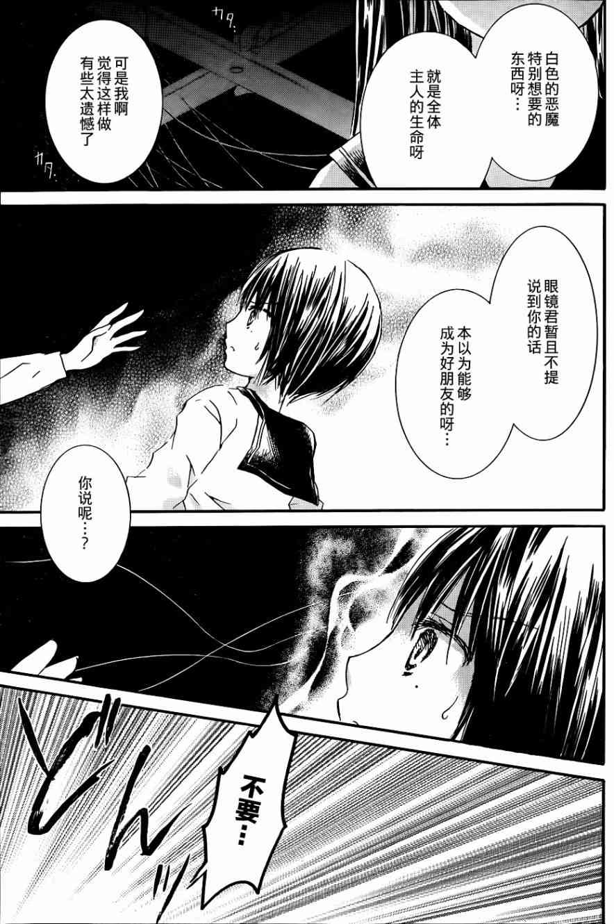 新蔷薇少女 39话 第25页