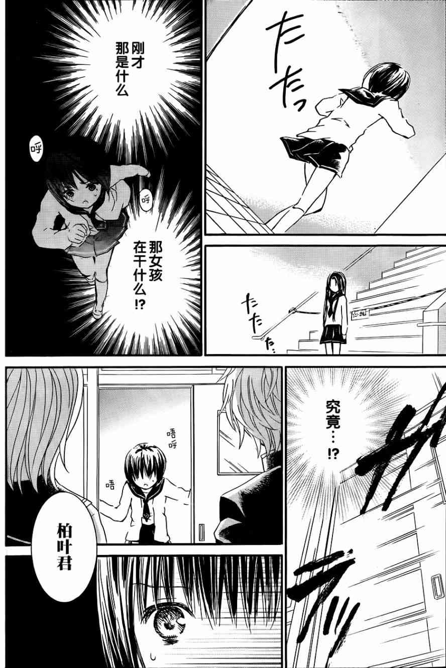 新蔷薇少女 39话 第26页