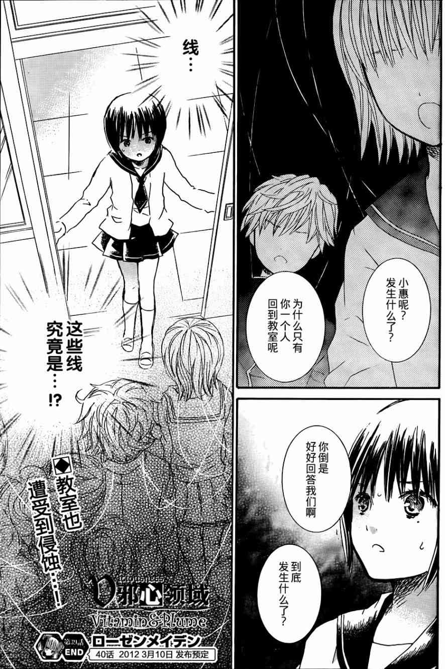 新蔷薇少女39话图