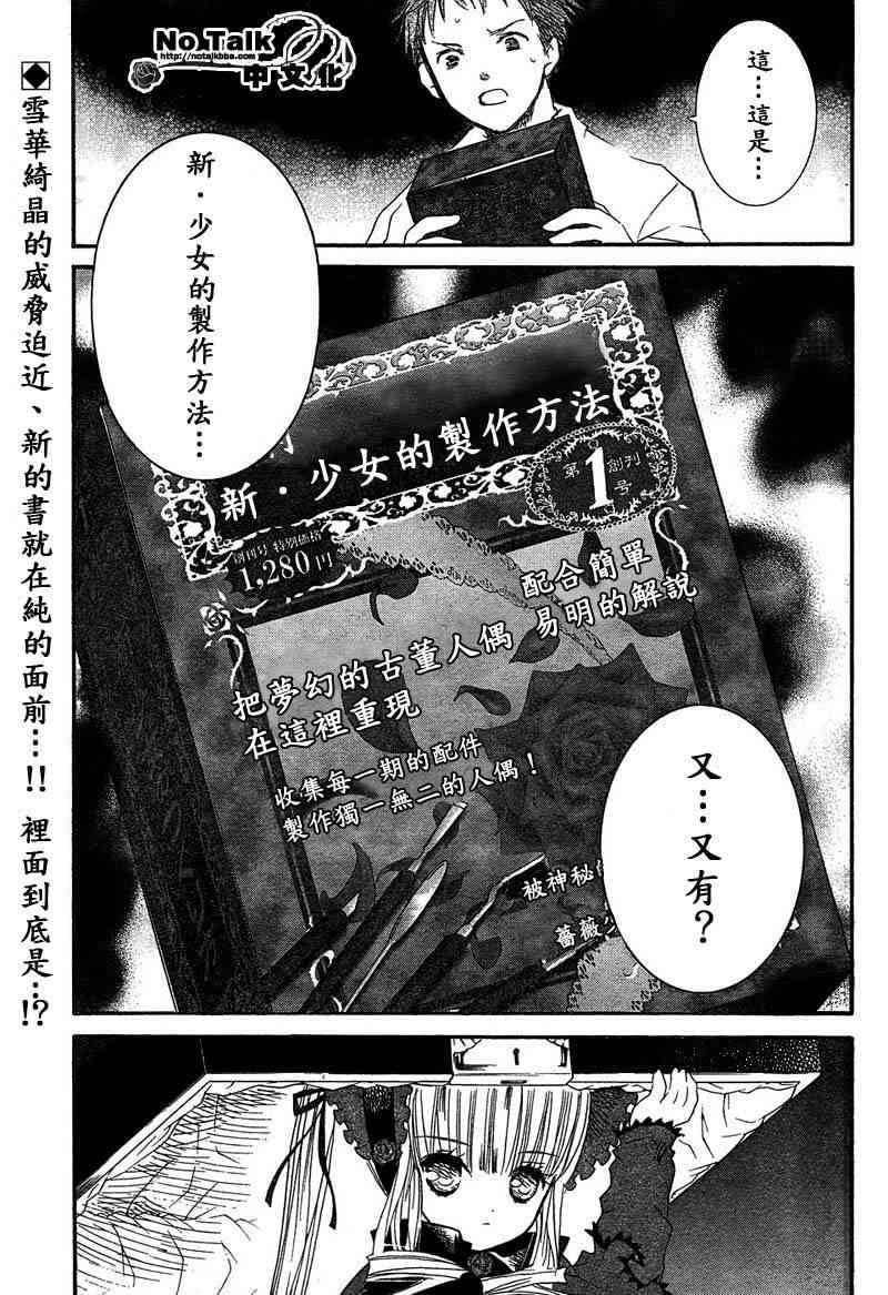 新蔷薇少女 4话 第1页