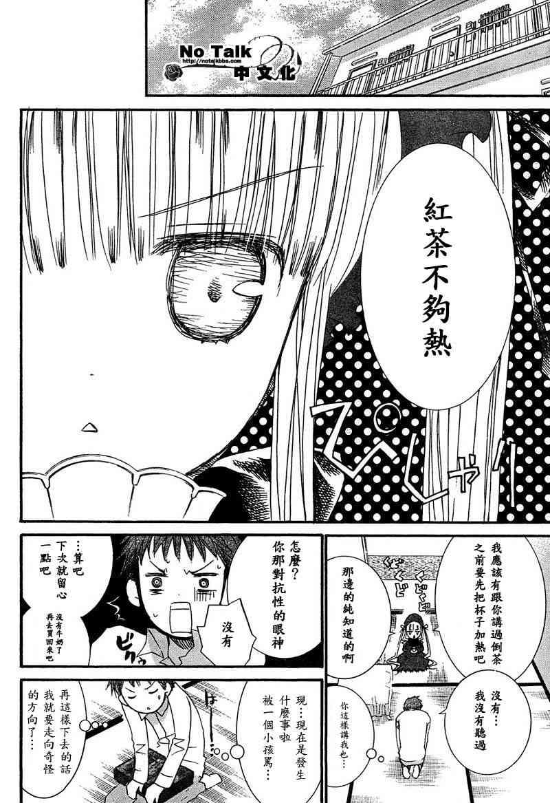 新蔷薇少女 4话 第2页