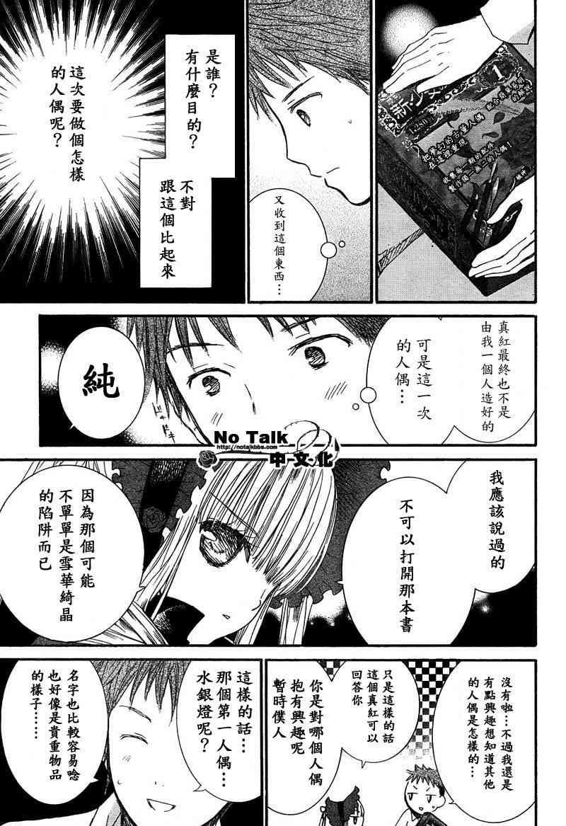 新蔷薇少女 4话 第3页