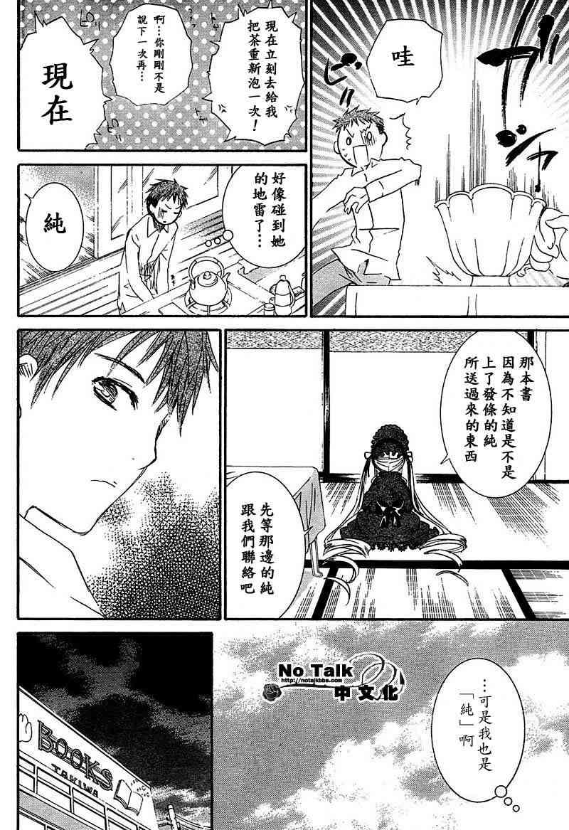 新蔷薇少女 4话 第4页