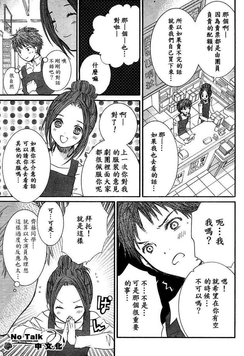 新蔷薇少女 4话 第5页