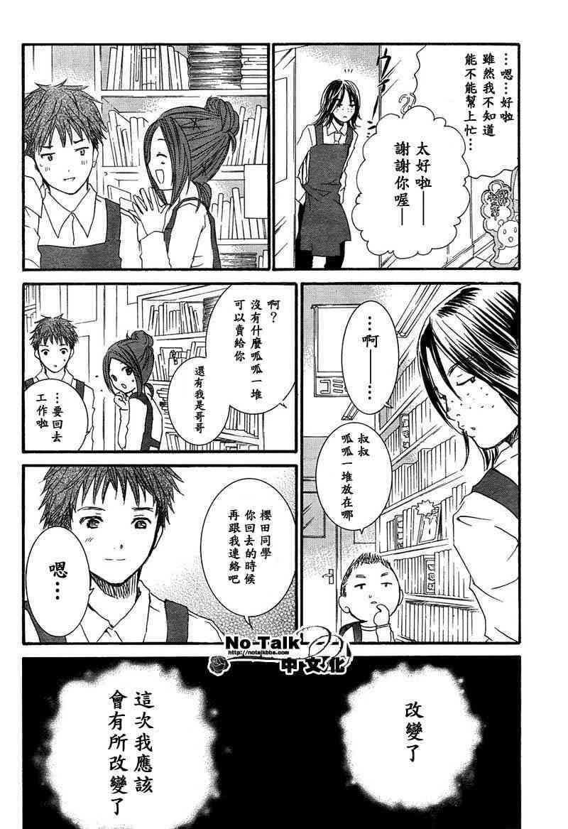 新蔷薇少女 4话 第6页