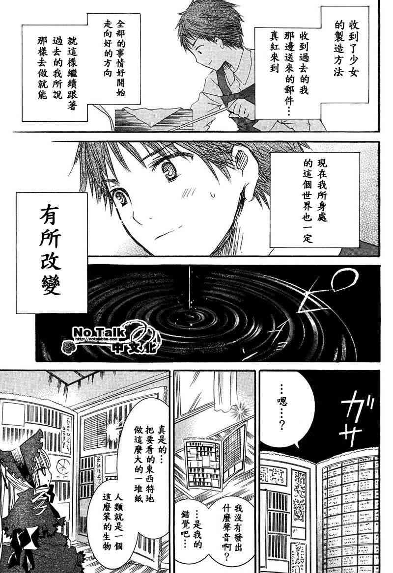 新蔷薇少女 4话 第7页