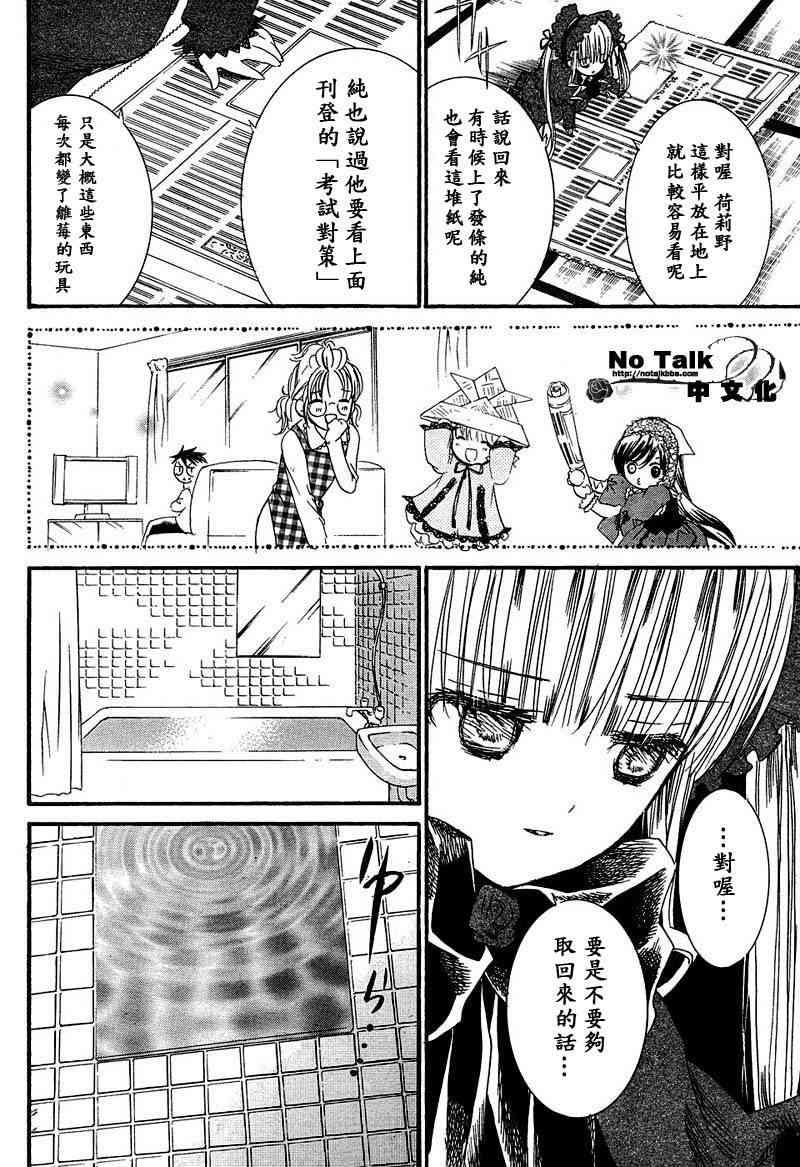 新蔷薇少女 4话 第8页