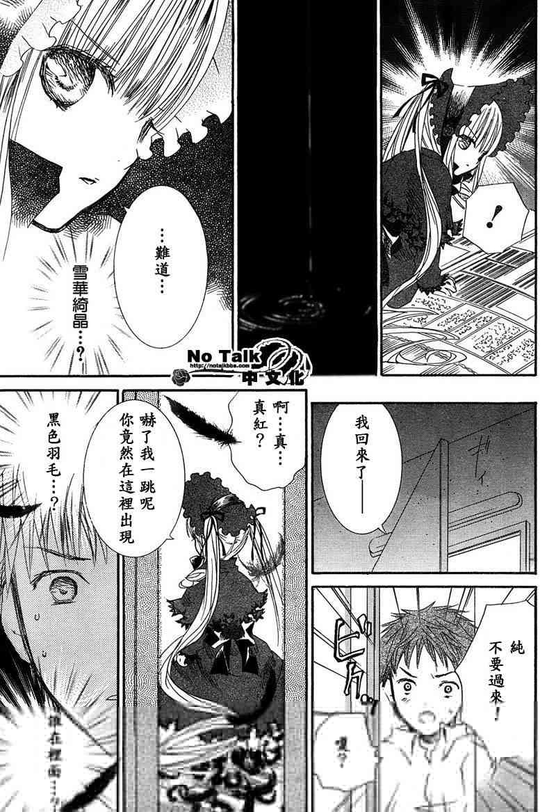 新蔷薇少女 4话 第9页