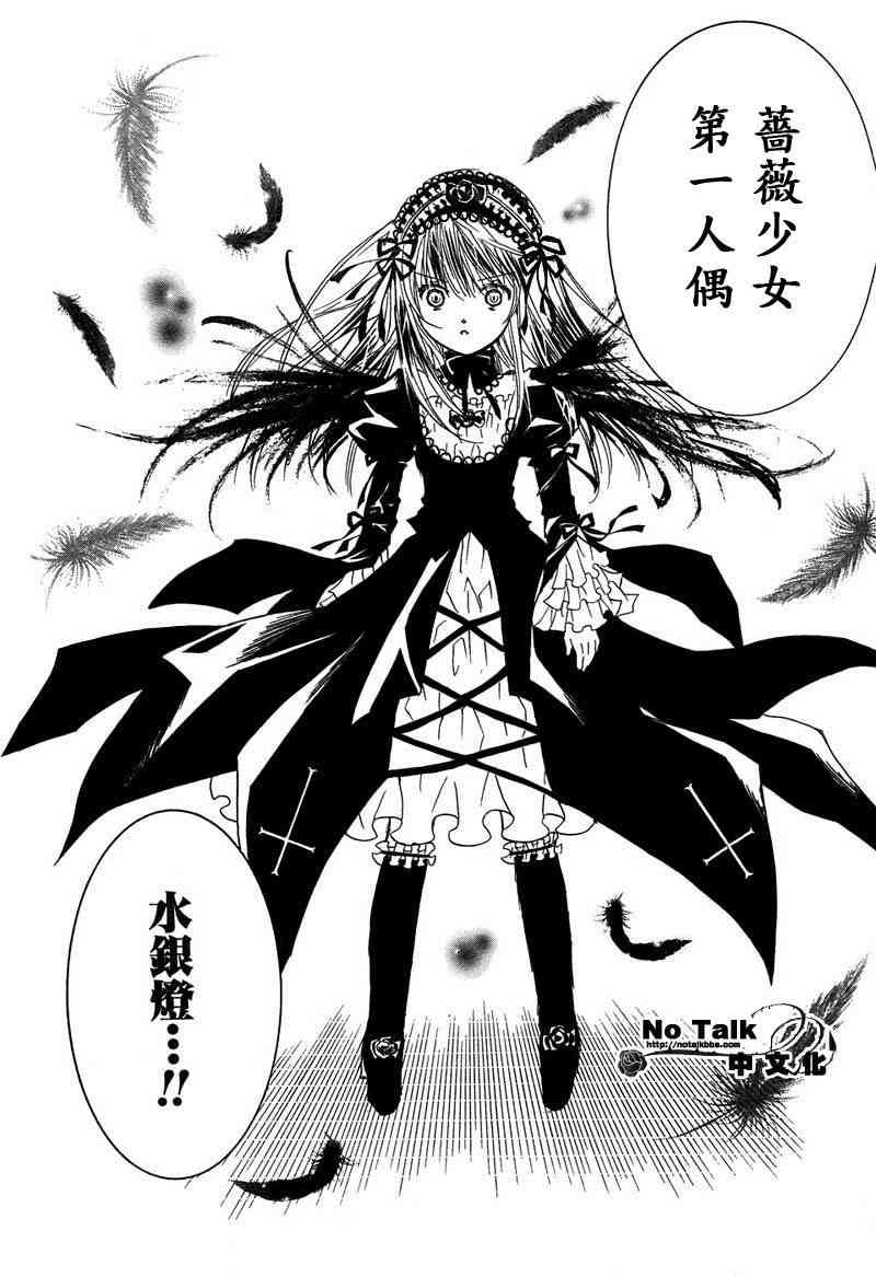 新蔷薇少女 4话 第10页