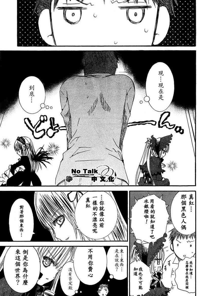 新蔷薇少女 4话 第11页