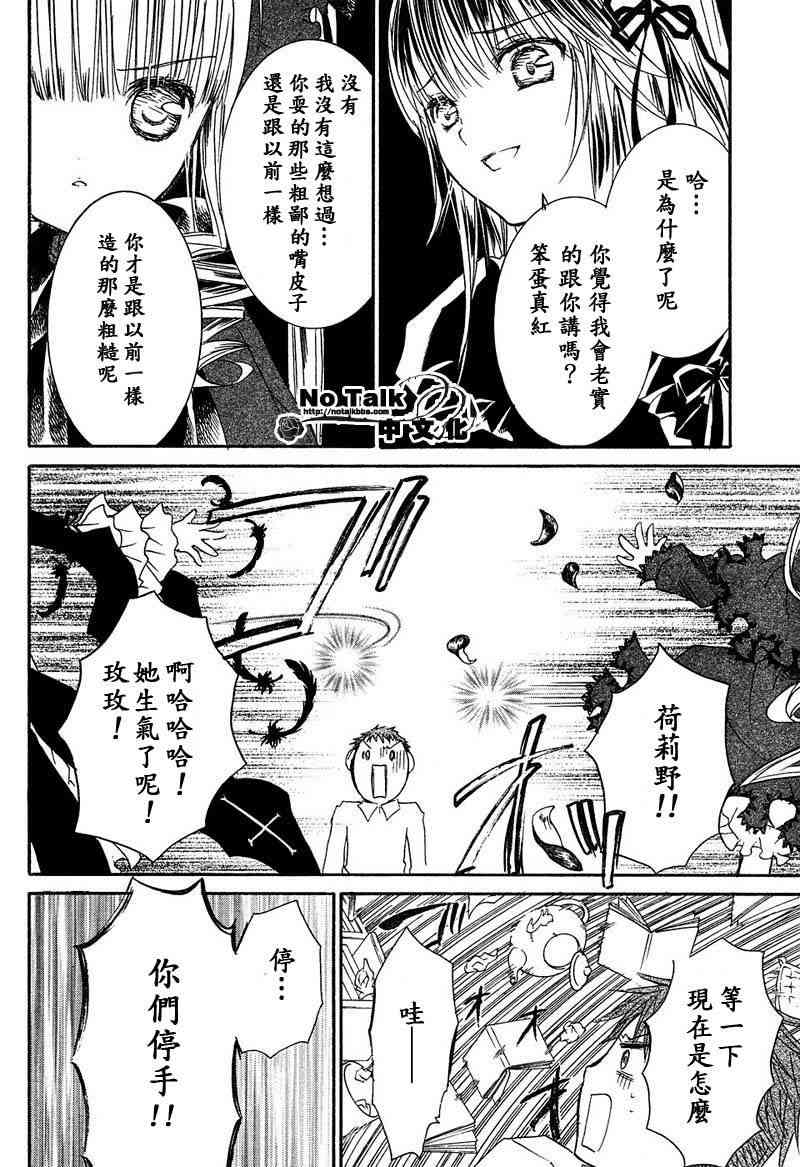 新蔷薇少女 4话 第12页